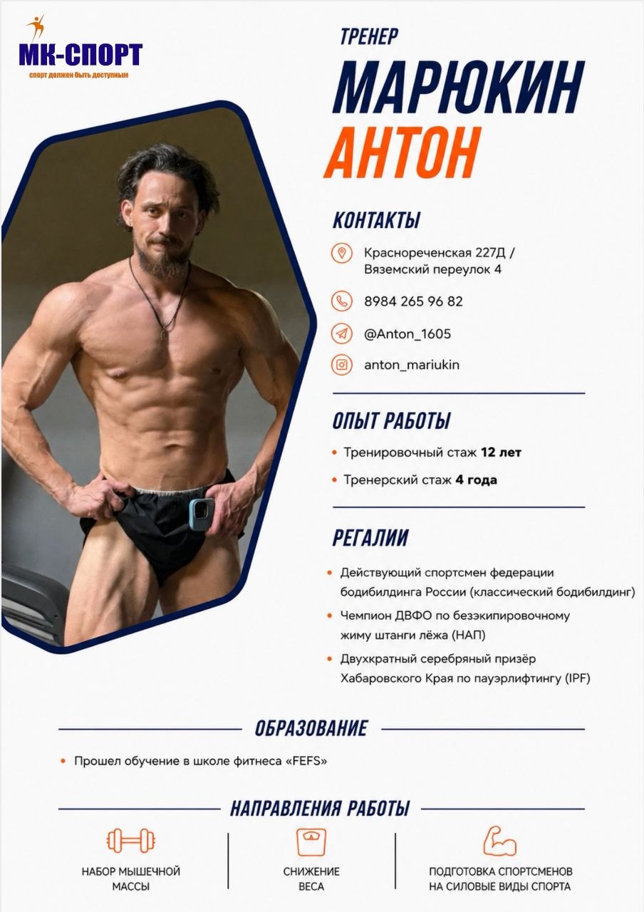 Марюкин Антон