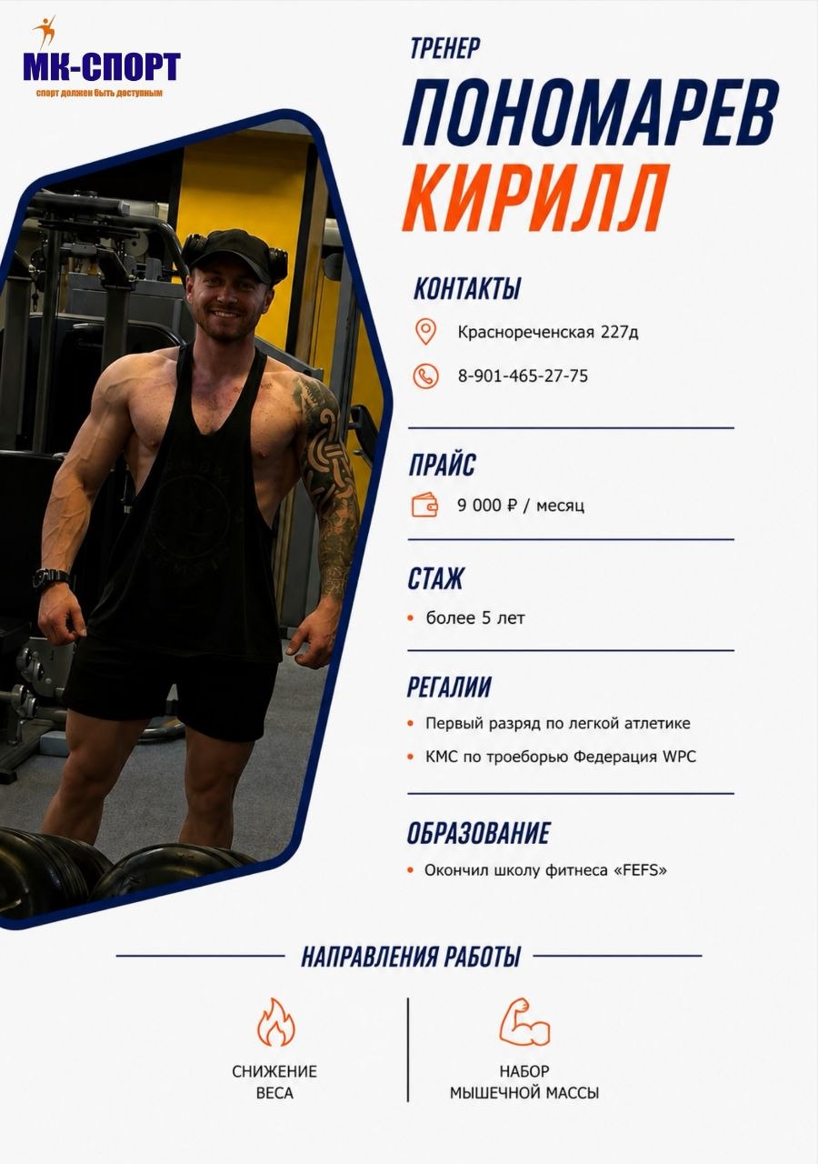 Пономарев Кирилл