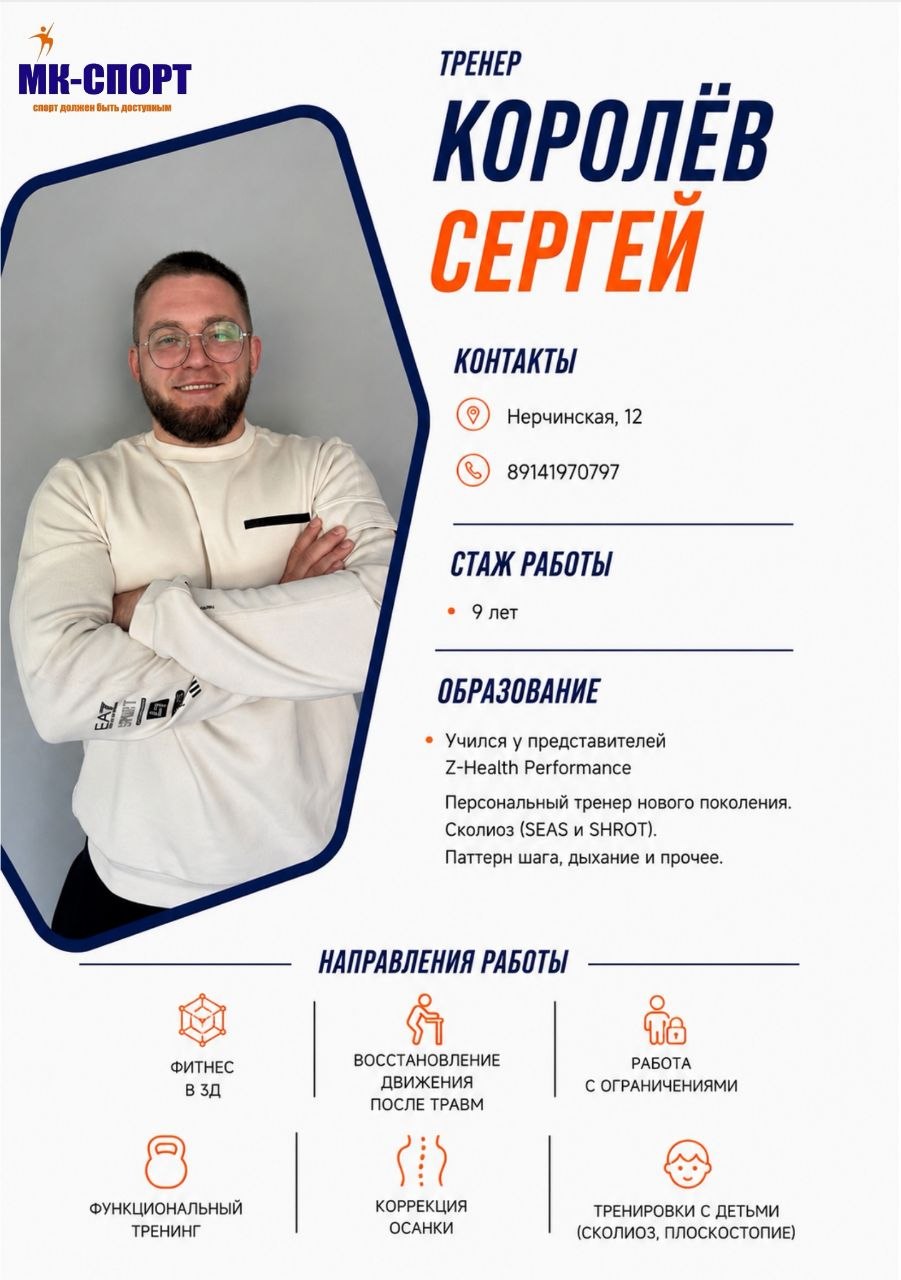Королев Сергей