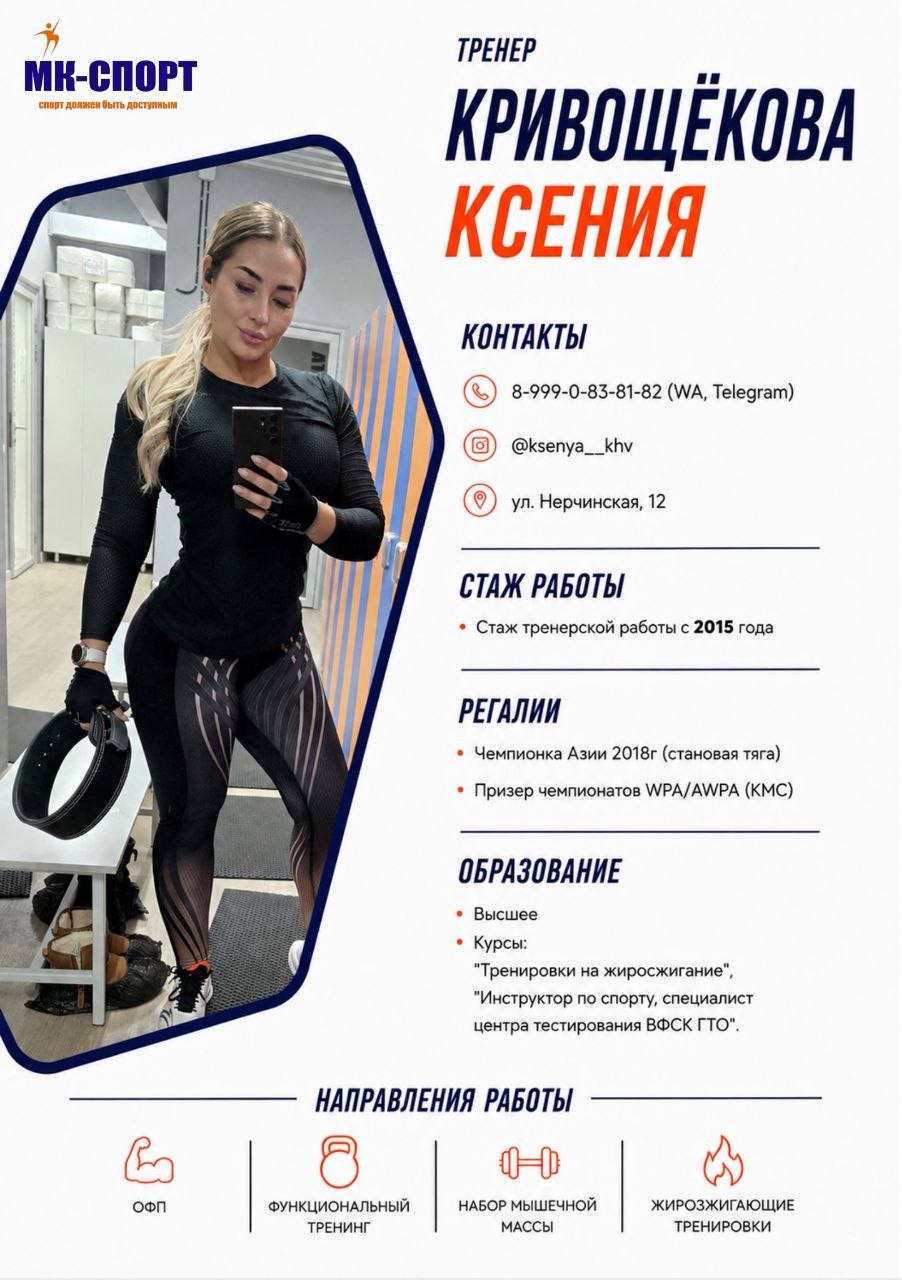 Кривощекова Ксения