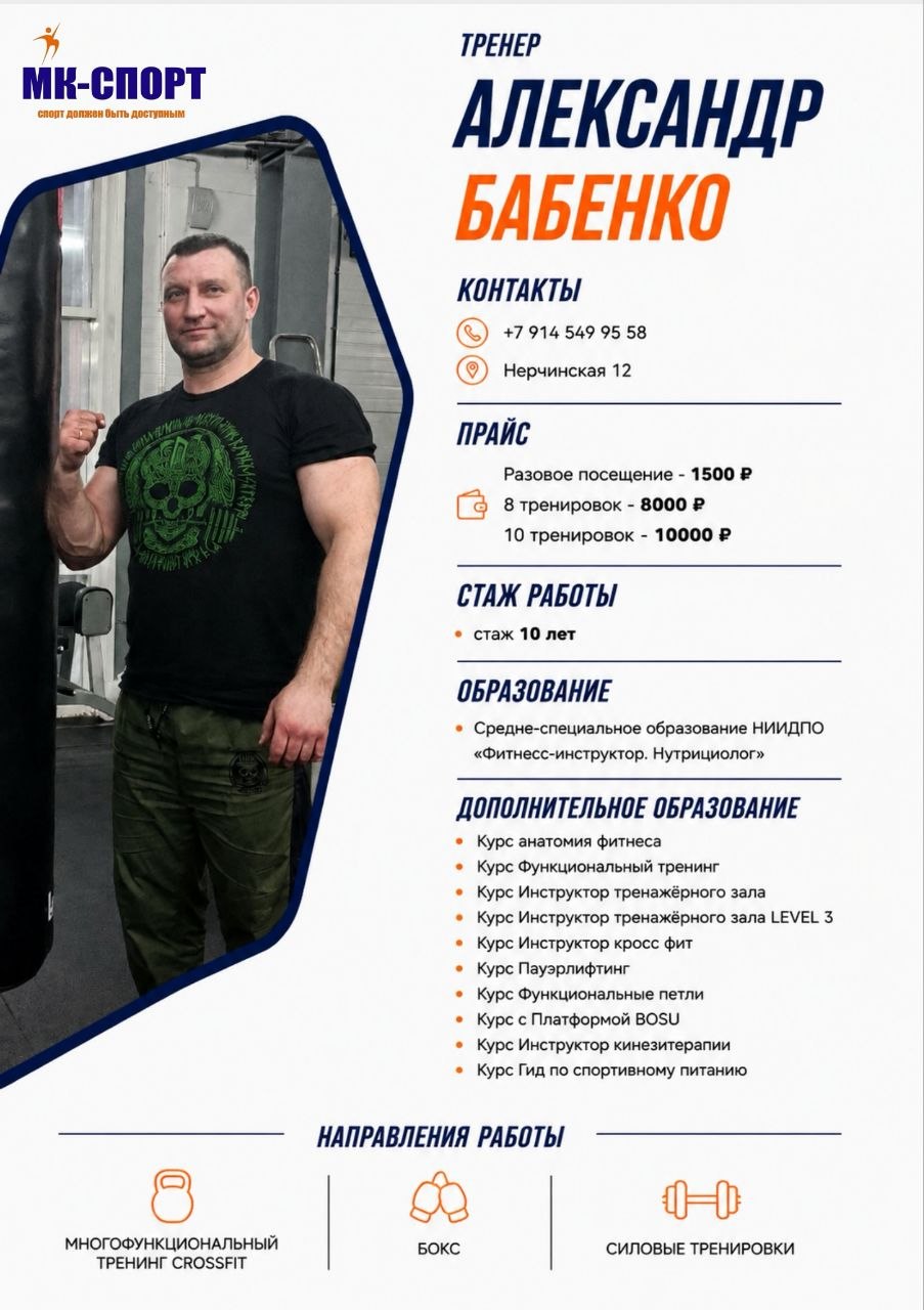 Бабенко Александр