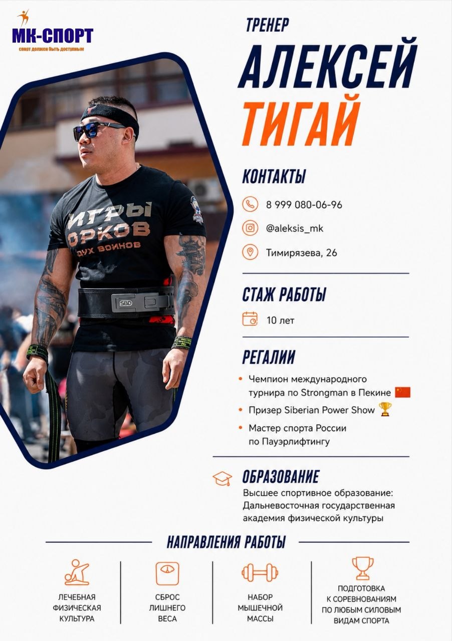 Тигай Алексей
