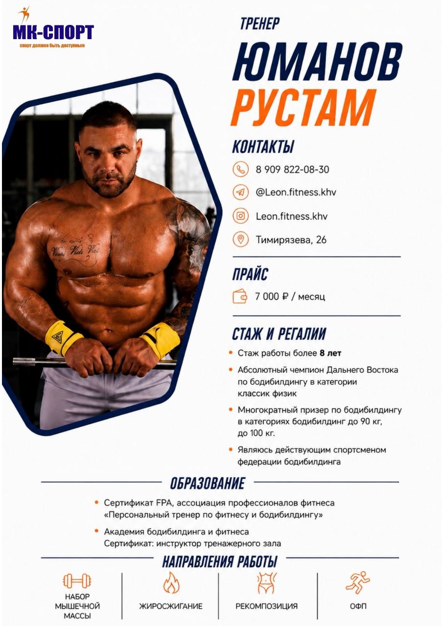 Юманов Рустам