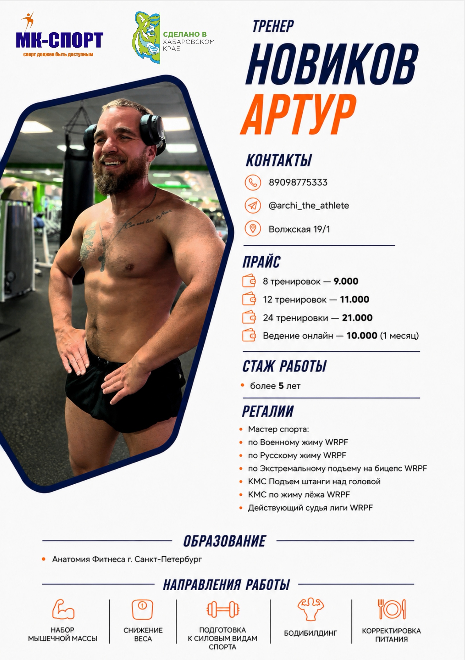 Новиков Артур