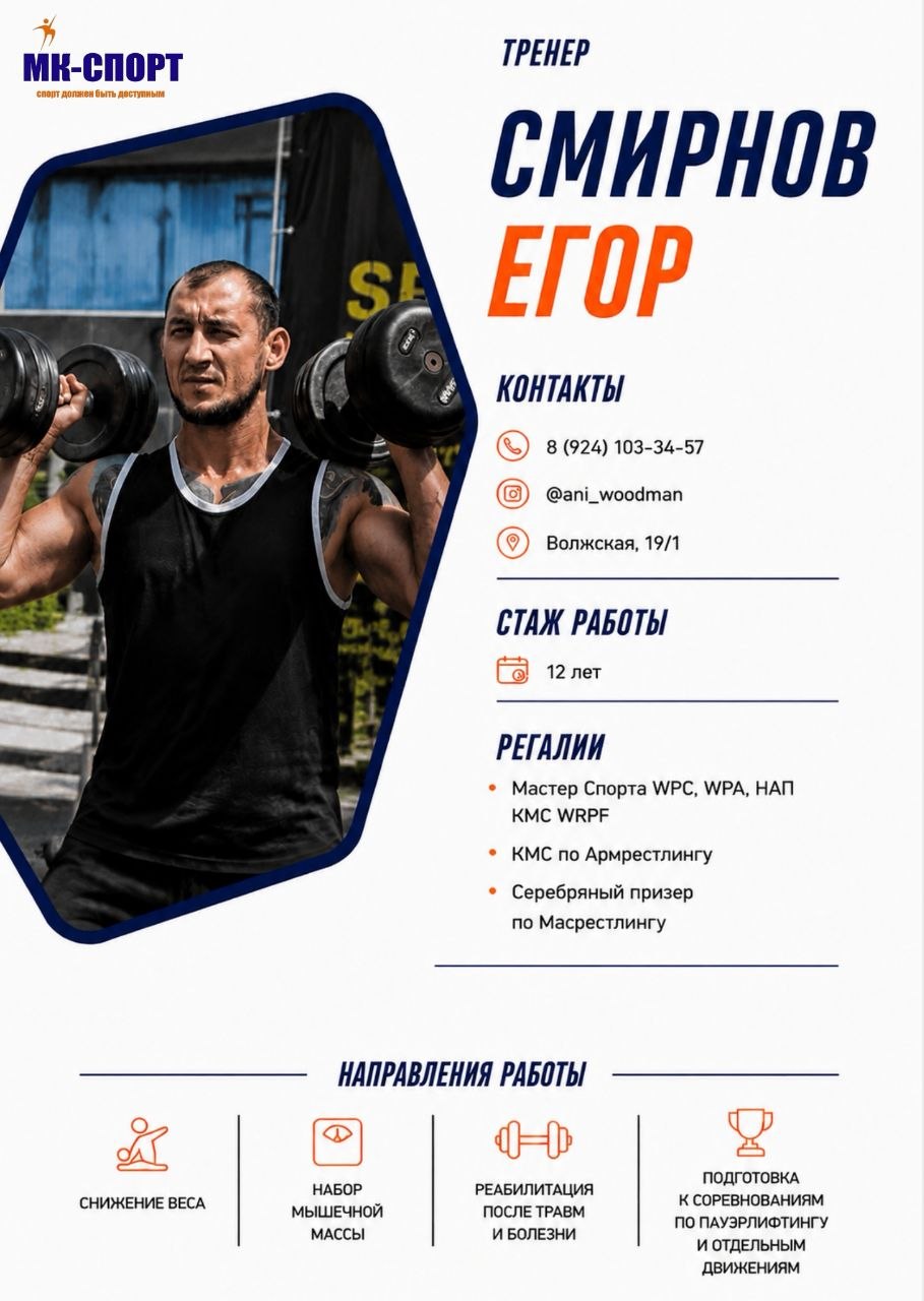 Смирнов Егор